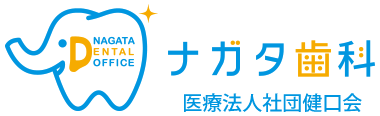 医療法人社団健口会／ナガタ歯科